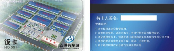 飯卡，餐卡